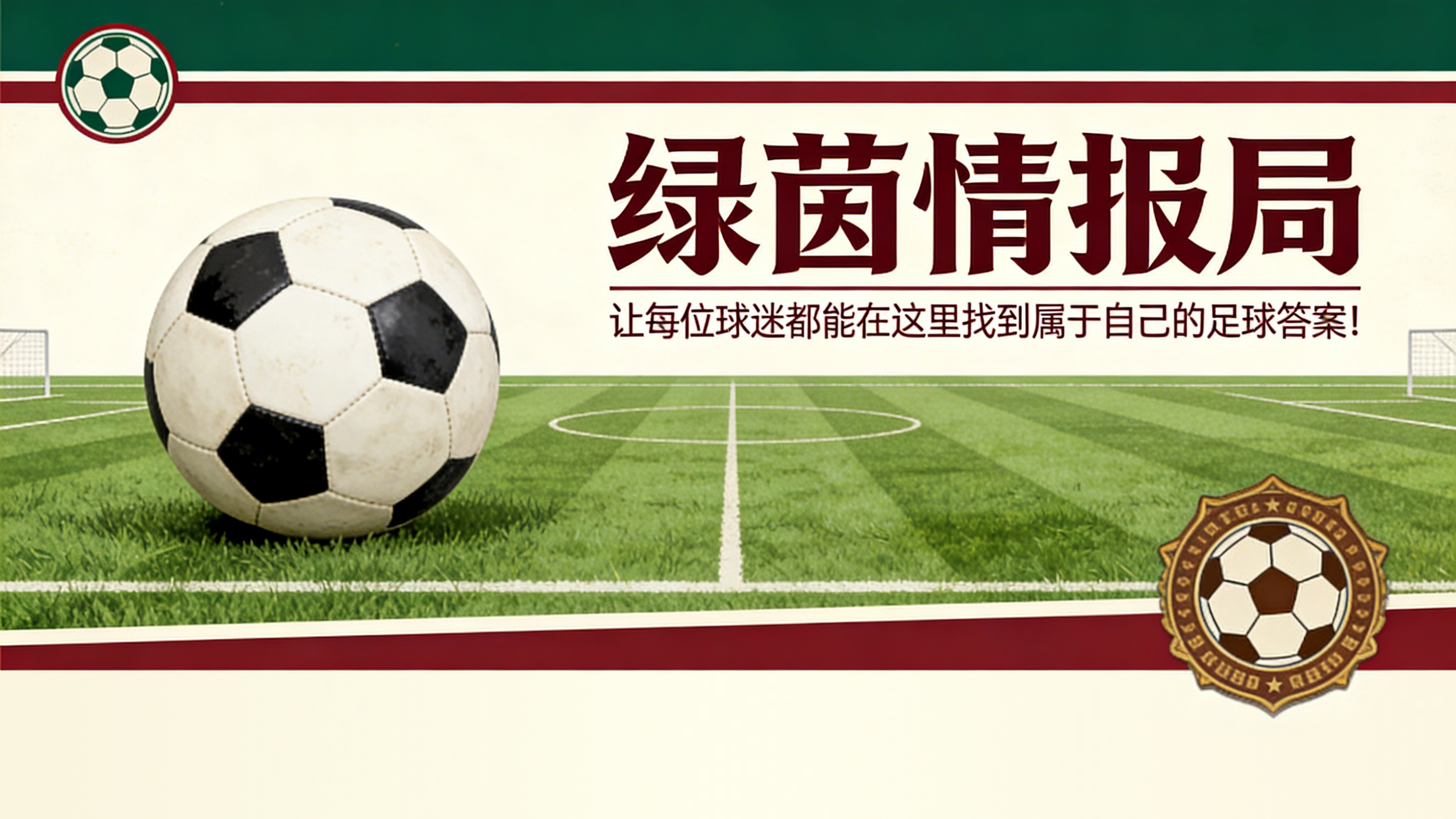 开云官网-AC米兰vs尤文图斯：实时比分及首发阵容。斯帕莱蒂与阿莱格里的欧冠席位对决